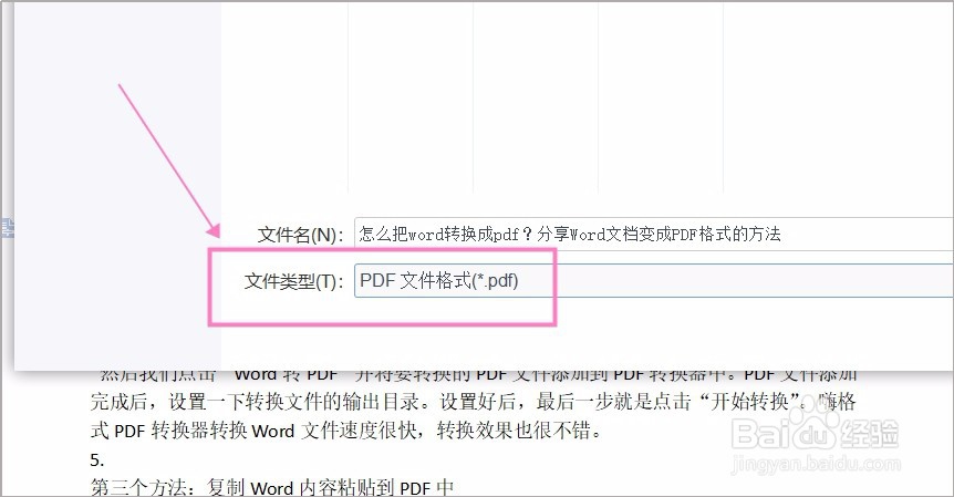 怎么把word转换成pdf?