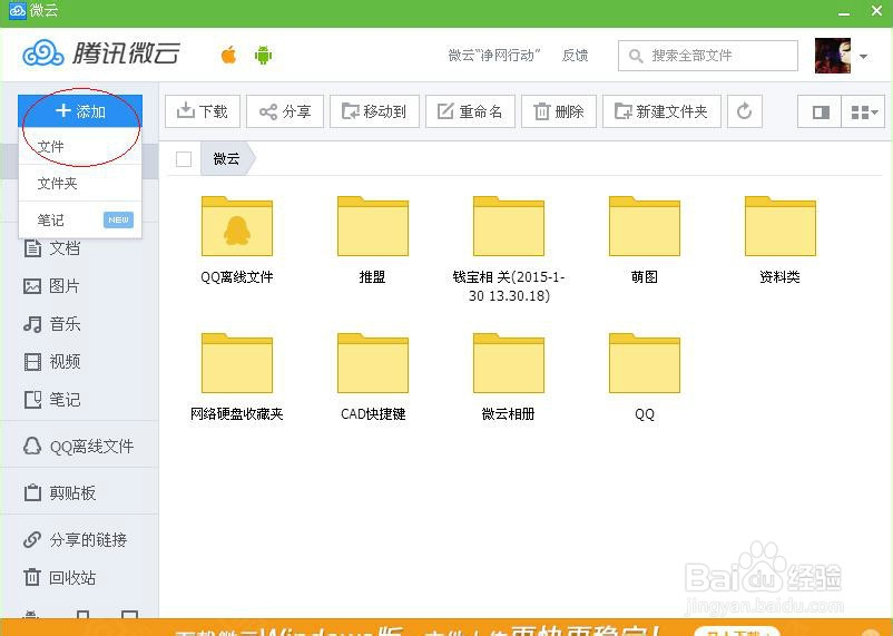 教你把图片上传到QQ微云