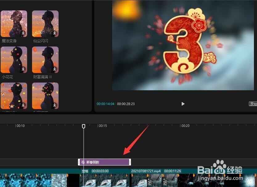 怎么给视频中关键帧动画添加定格效果