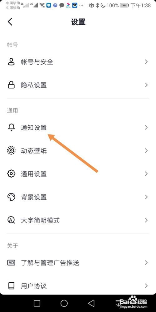 抖音如何设置始终接收通知