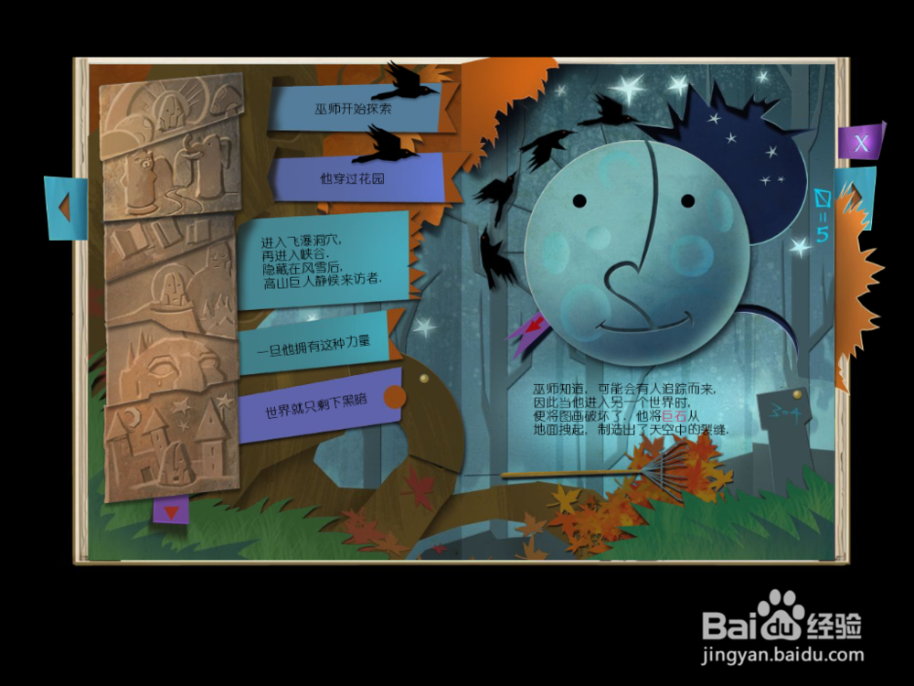 迷画之塔3 第十七关 攻略