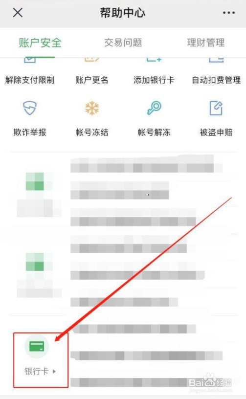未满16岁怎么绑定微信银行卡