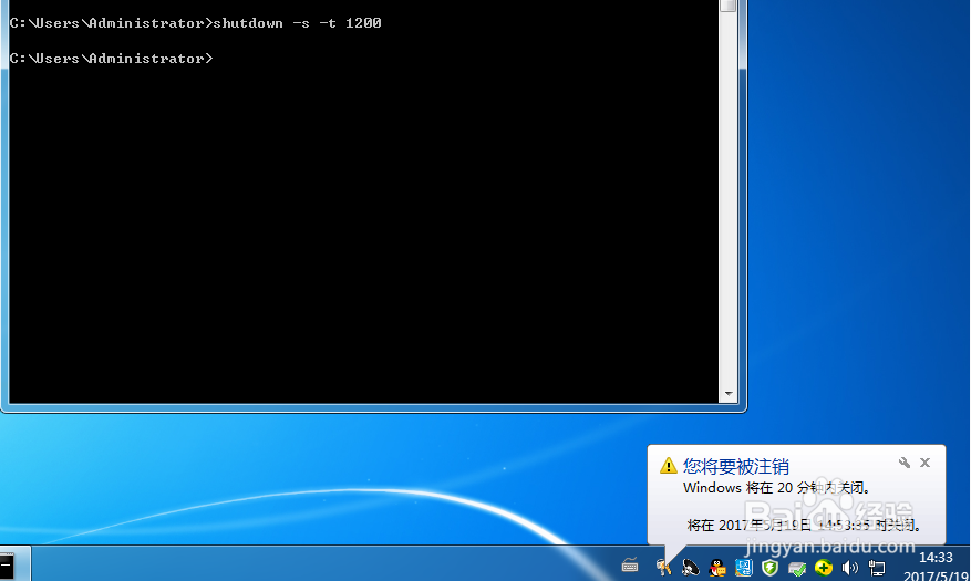 windows7指定时间段后关机,取消关机。