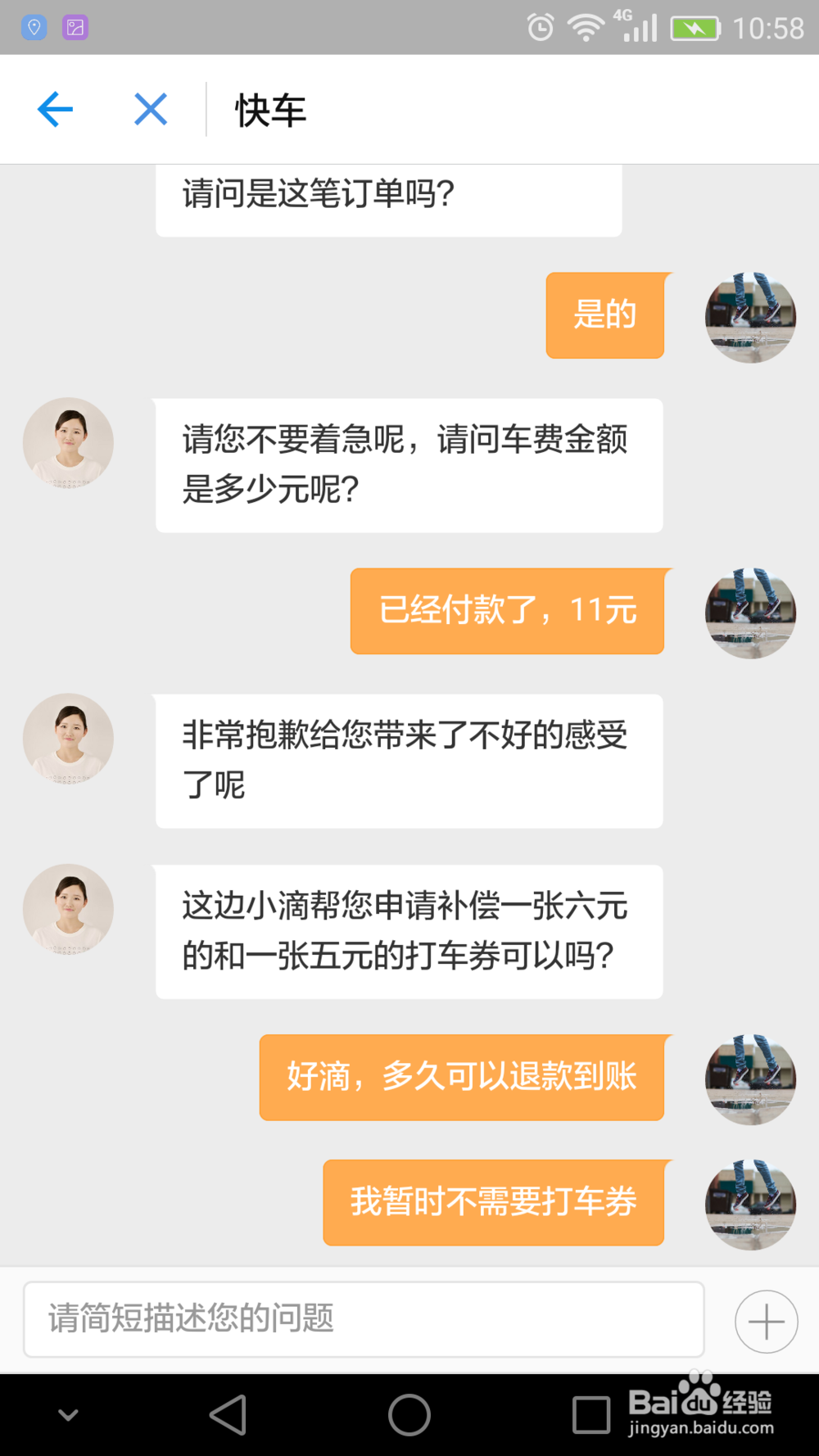 避坑：滴滴出租车未上车结束行程被收费如何退款