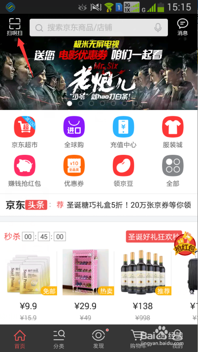 手机京东扫码支付如何使用？