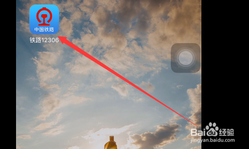 12306如何设置车次显示票价