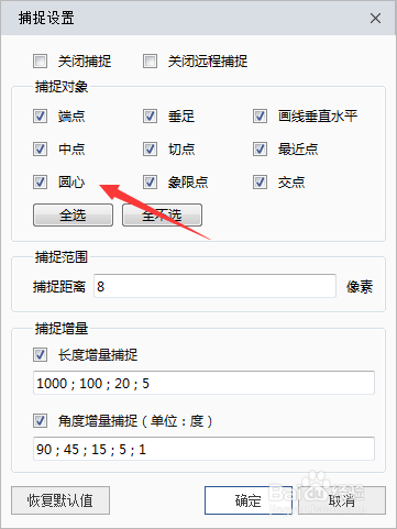 BIMMAKE 2022捕捉对象怎么关闭圆心