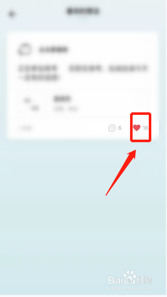 岛读APP如何取消喜欢的想法