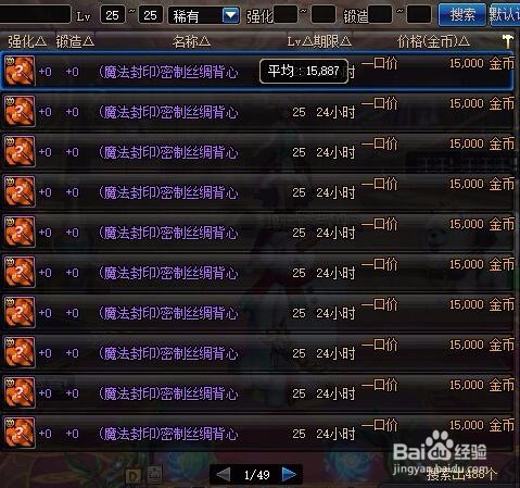 DNF地下城拍卖行值钱的假紫上衣和buff上衣汇总