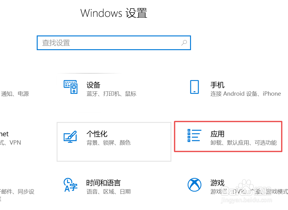 如何设置默认软件
