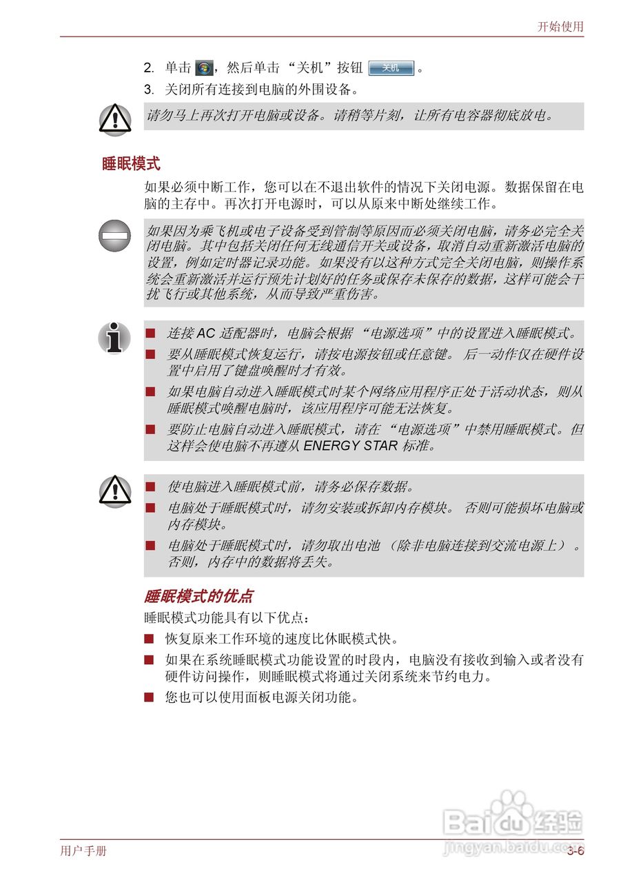 东芝Satellite T130笔记本电脑使用说明书:[5]