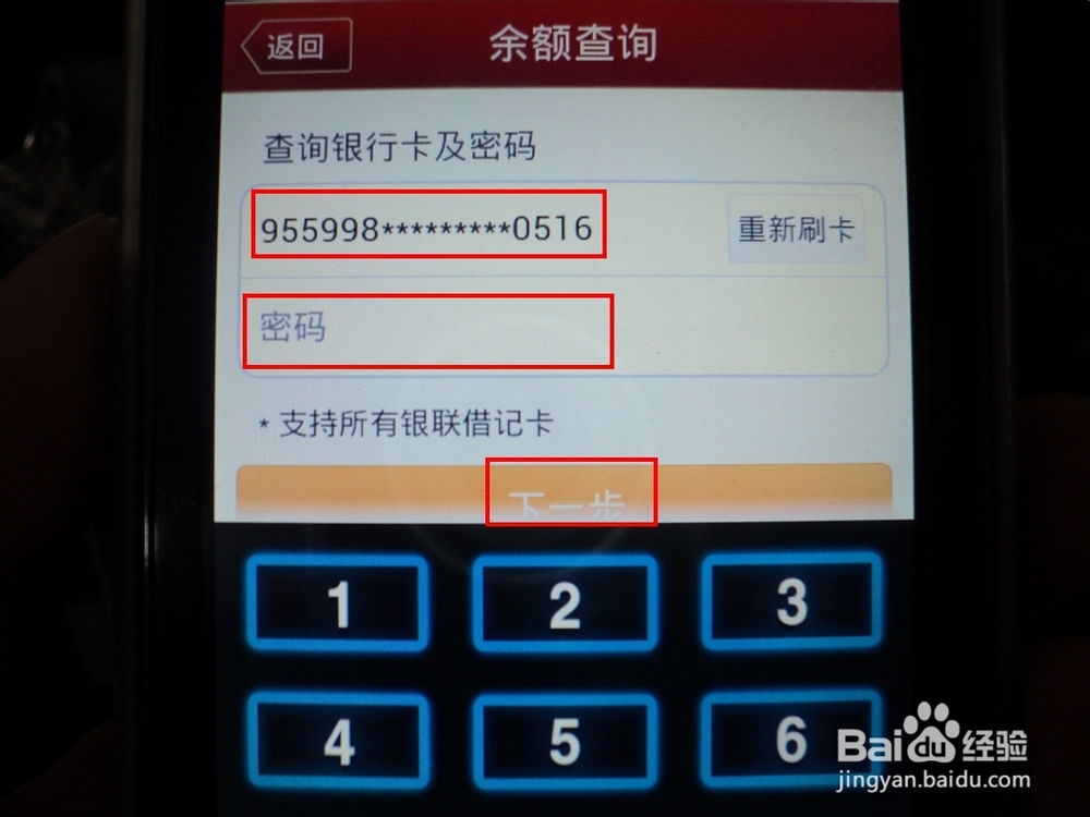 怎样用手机去查询银行卡余额和收款