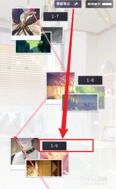 筑梦公馆1-9攻略？