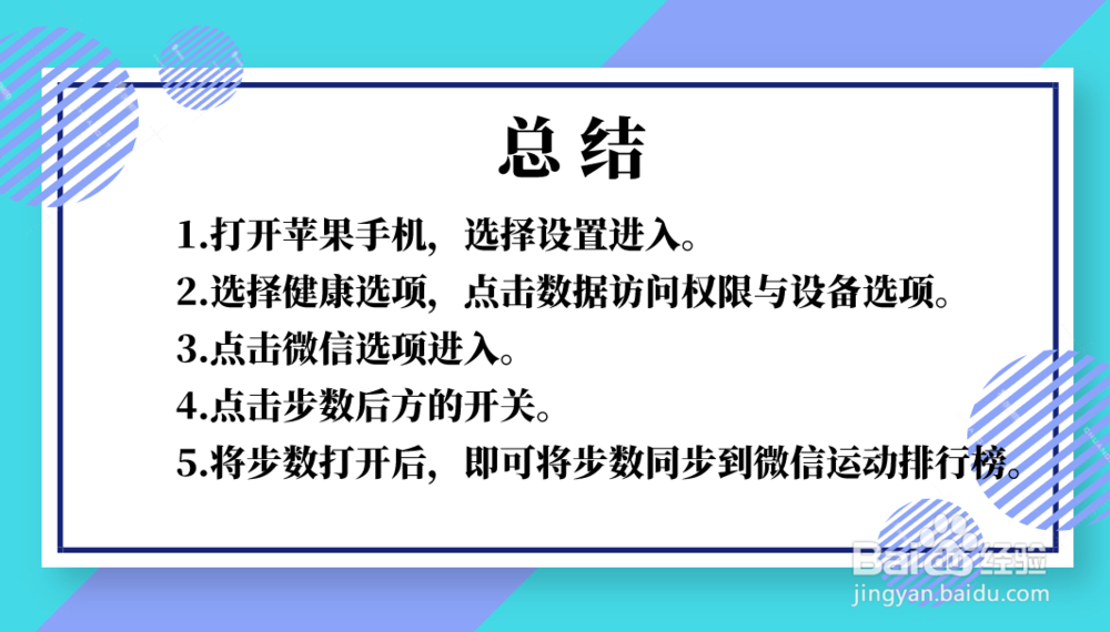 苹果手机怎么设置将步数同步到微信排行榜