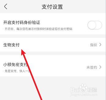 饿了么指纹支付怎么关闭