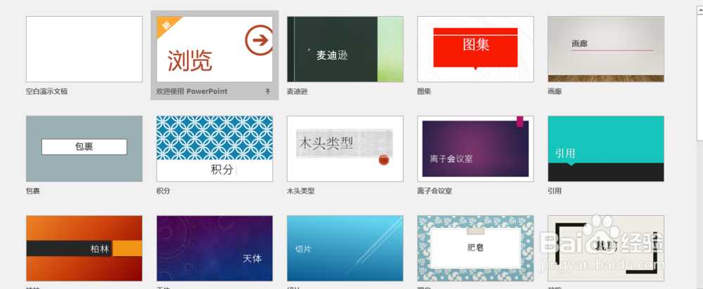 PPT2016系列教程-文件菜单详解4