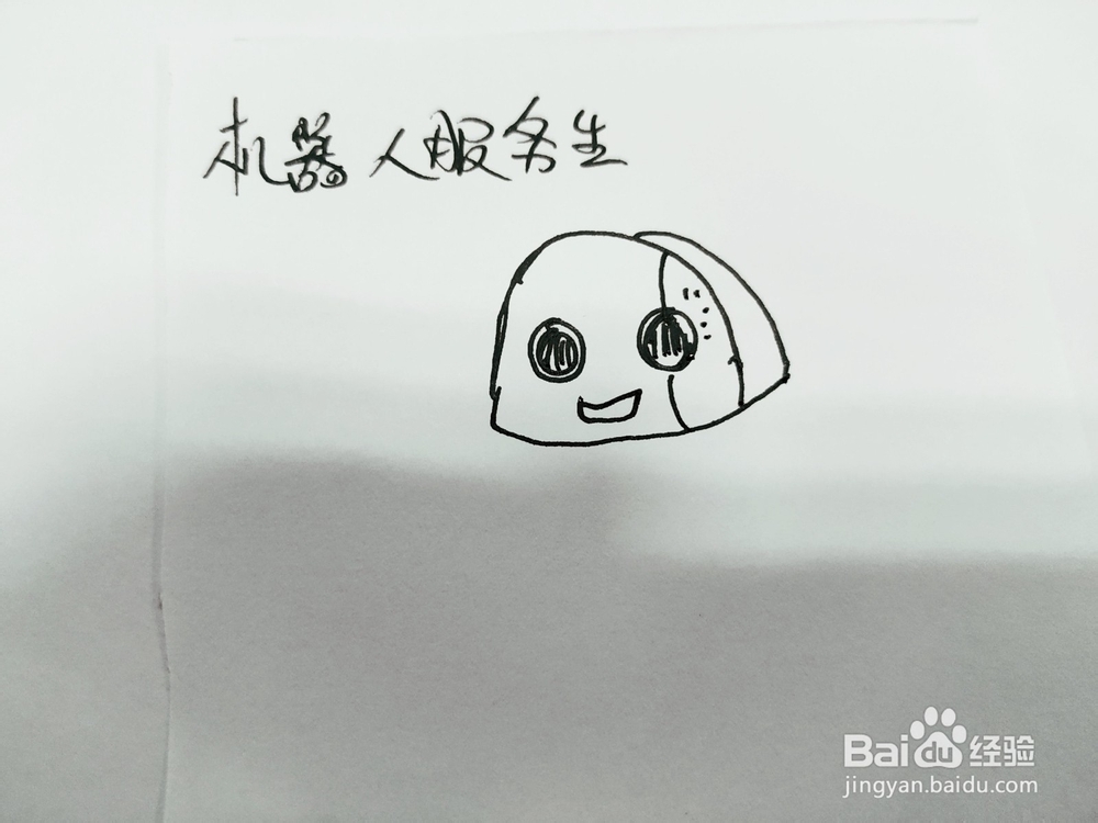 怎么教孩子画机器人服务生简笔画?