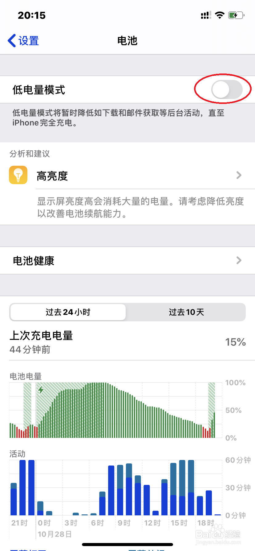 苹果手机如何关闭低电量模式