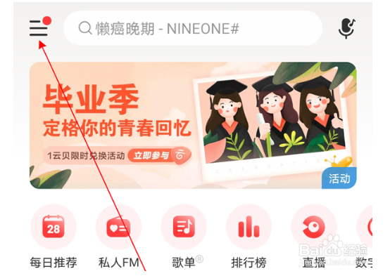 网易云音乐扫一扫功能在哪里