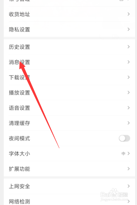 百度中怎么设置管理推送兴趣设置