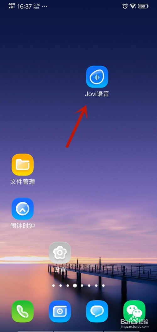 vivo手机jovi语音怎么创建组合命令