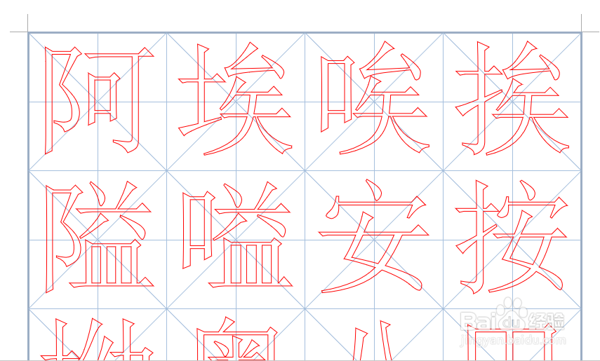 如何通过word2016生成字帖