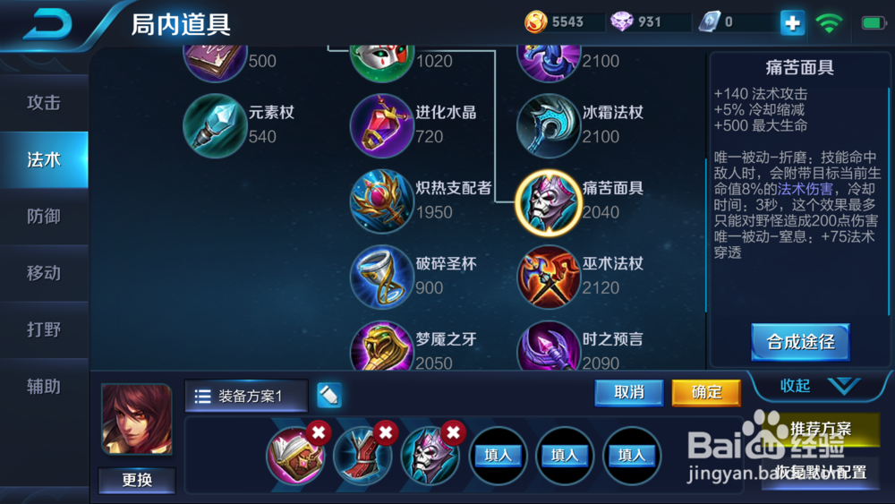 王者荣耀中周瑜怎么出装备