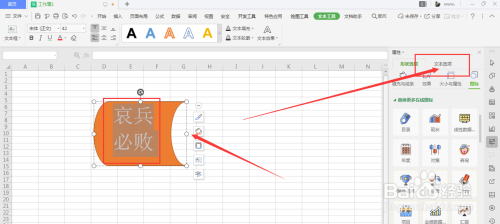 WPS表格中如何给形状中的文字添加渐变颜色