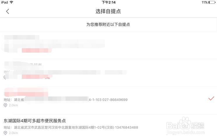 京东怎么免运费_京东上门自提免运费怎么用