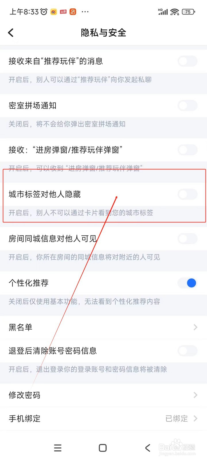 TT语音如何关闭城市标签对他人隐藏的功能