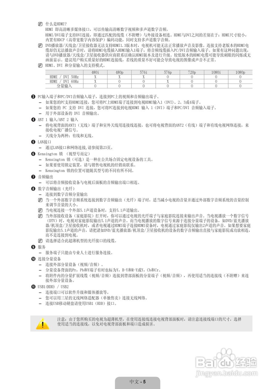 三星UA55B7000WF液晶彩电使用说明书:[1]