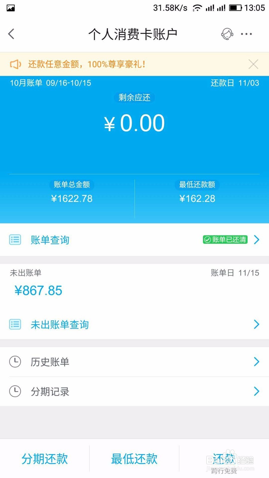 怎么使用掌上生活查看信用卡的账单？