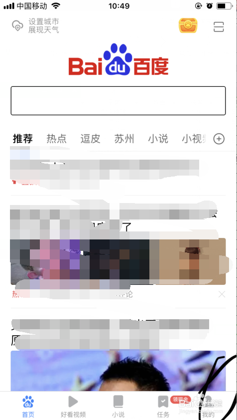 百度APP如何添加感兴趣的贴吧？