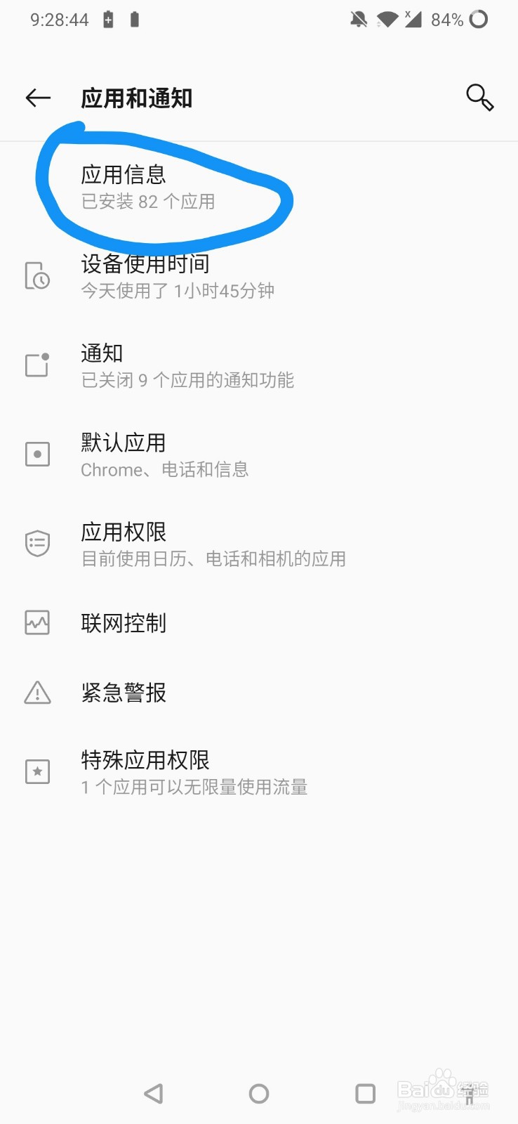 怎么清理APP，解决卡顿和闪退问题