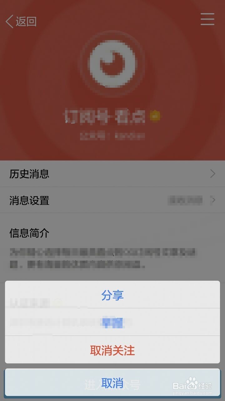 手机qq如何取消公众号
