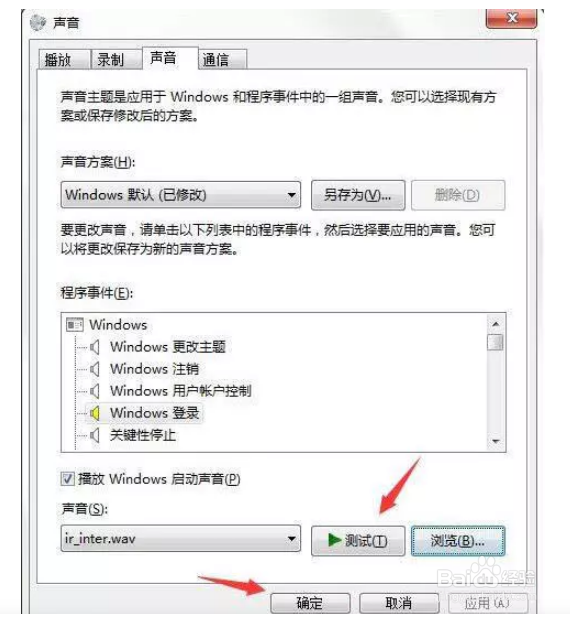 电脑开机音乐怎么修改?