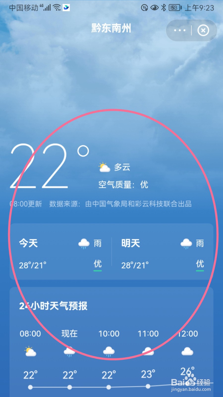 快手如何查看天气预报