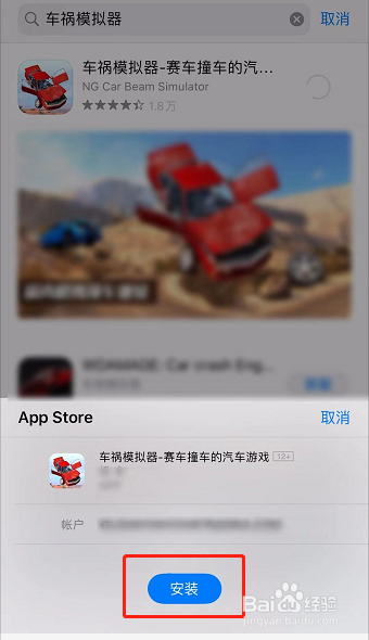 车祸模拟器怎么下载手机版