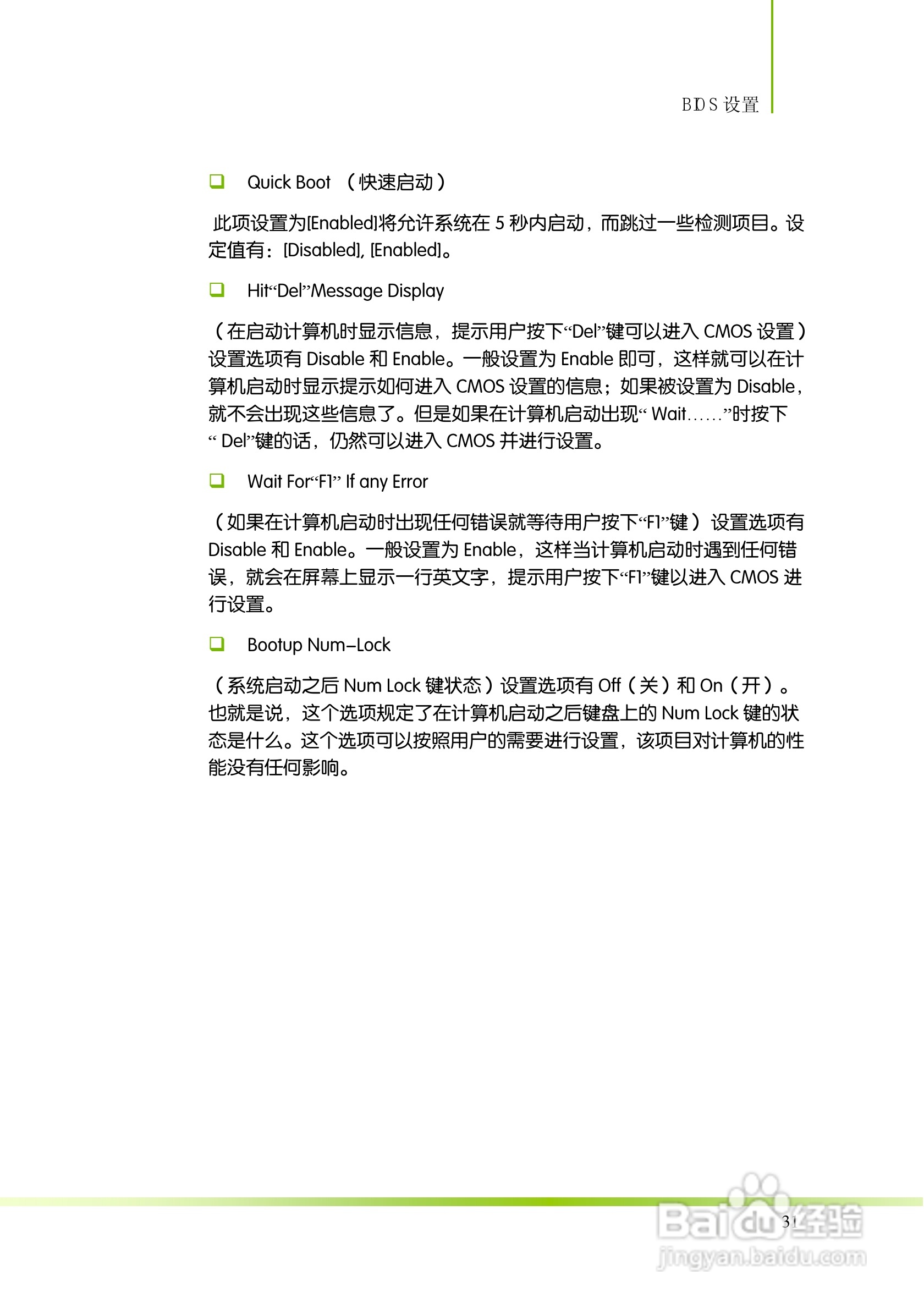 七彩虹ColorfulC.D45T D3 V20主板使用手册:[4]
