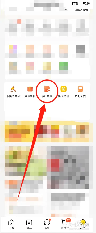 美团在哪添加商户信息