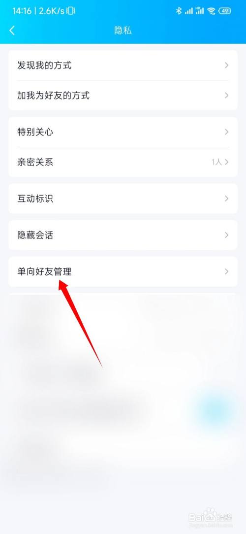 QQ怎么管理单向好友？