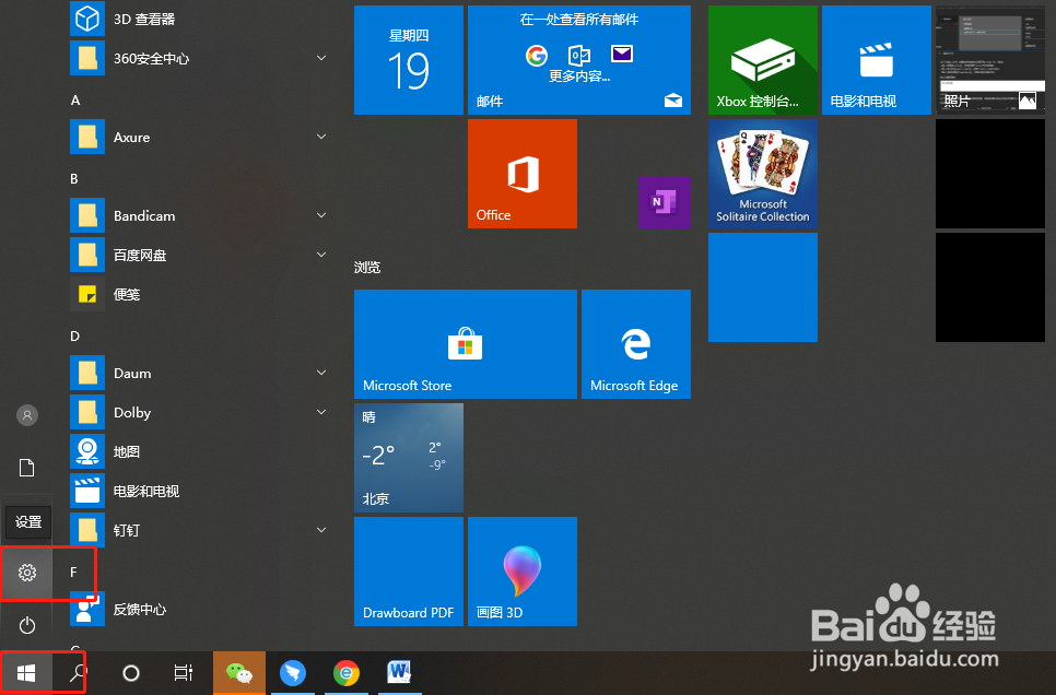 win10如何设置输入法