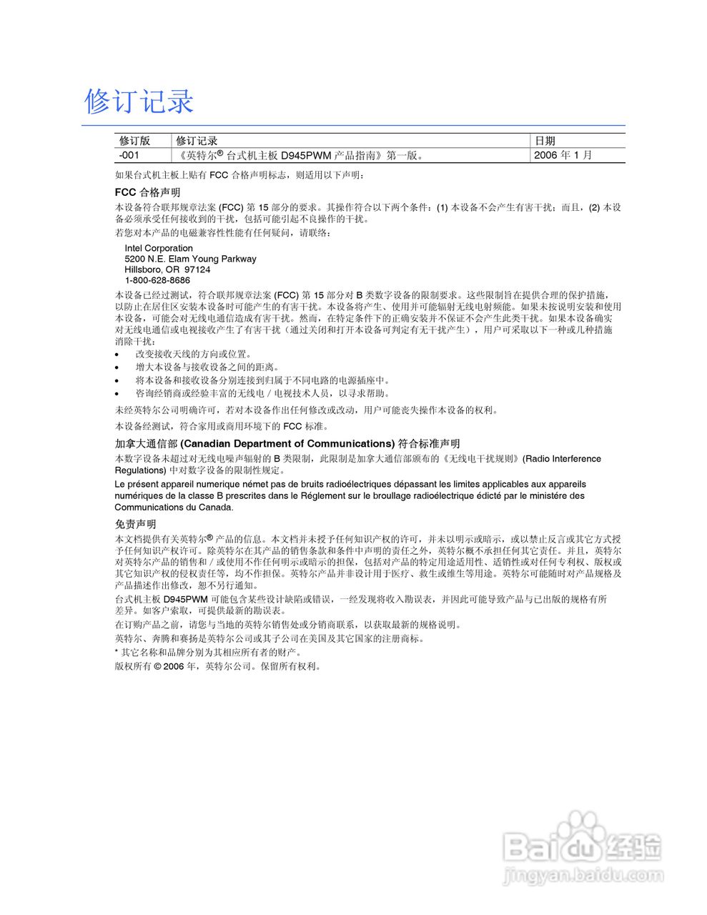 Intel D945PWM主板说明书:[1]