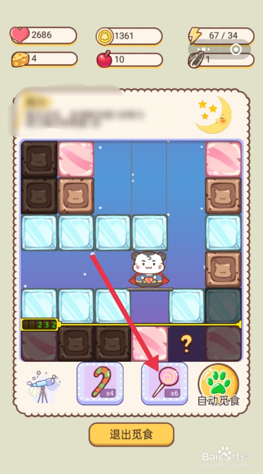 仓鼠公寓怎么使用棒棒糖道具