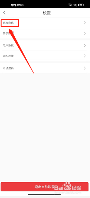 年丰大当家app怎么修改密码