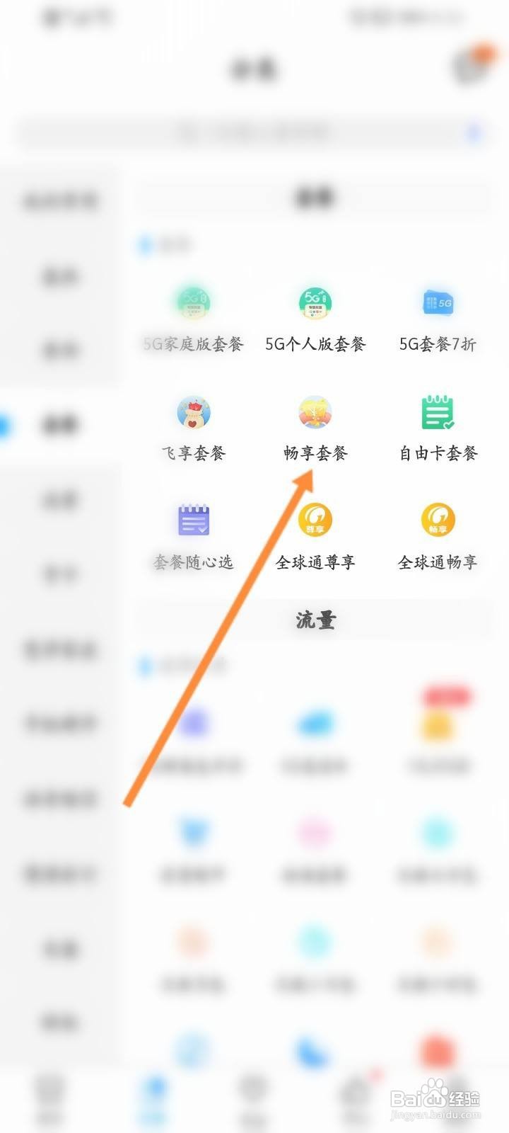 移动怎么改主套餐