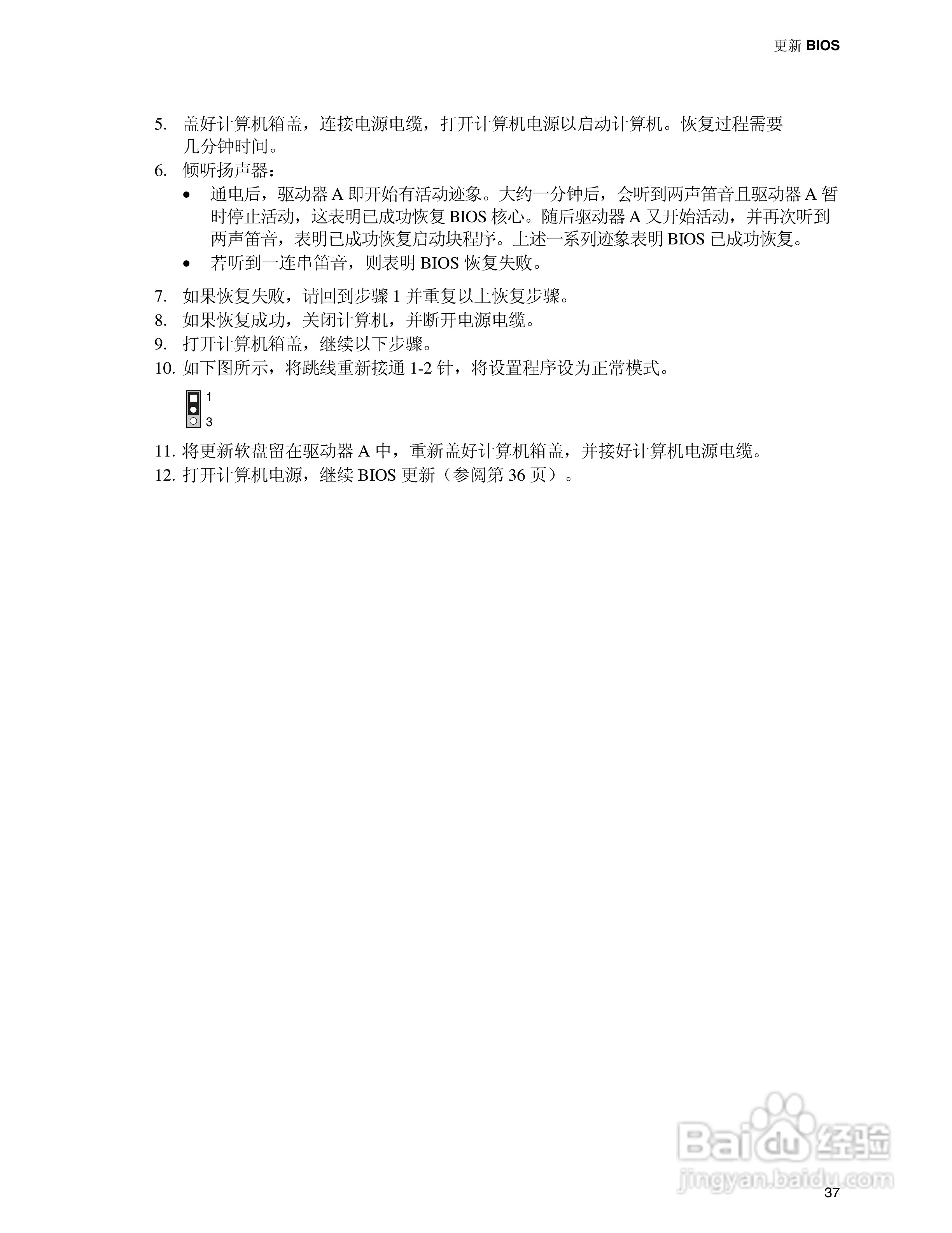Intel D850EMV2主板说明书:[4]