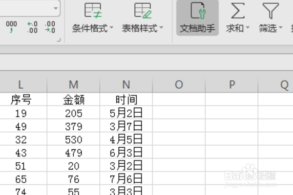 excel表格排序怎么操作步骤