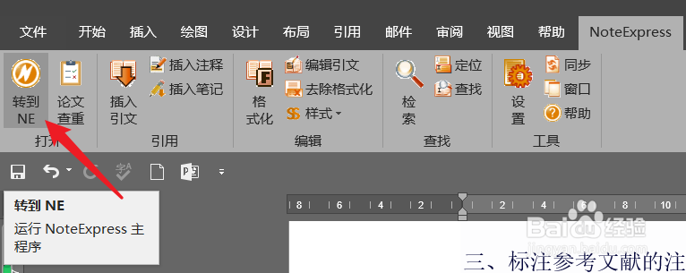论文一处引用多个文献怎么标注