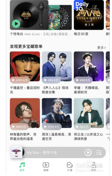 QQ音乐一起听如何添加歌单